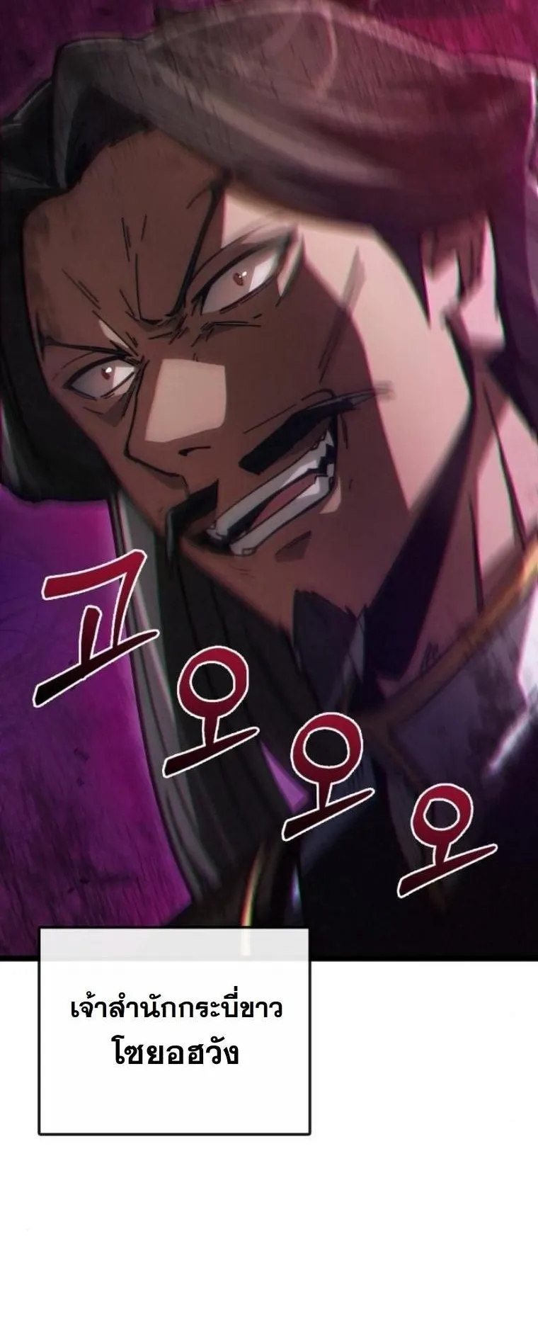 Initializing the Sect System ตอนที่ 3 หน้า 12