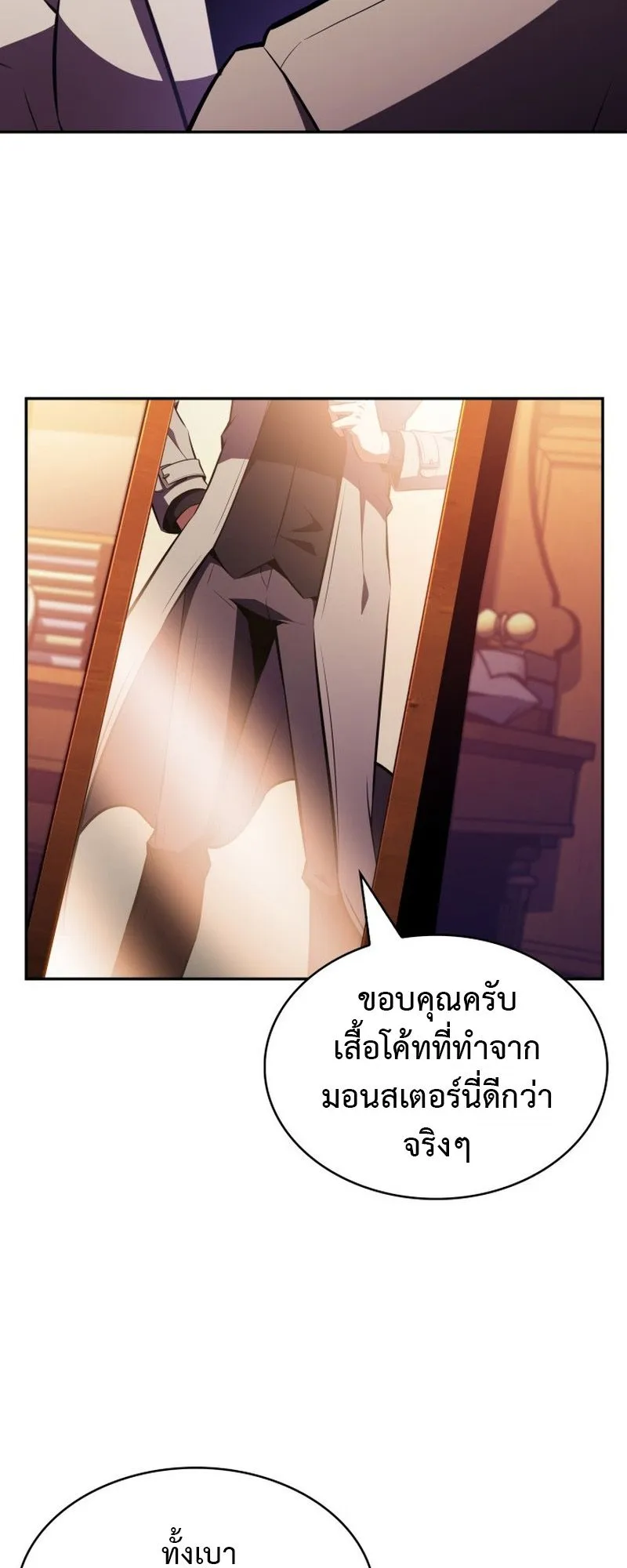 The Chairman of Pharmaceutical Company Is a Poison King ตอนที่ 12 หน้า 26