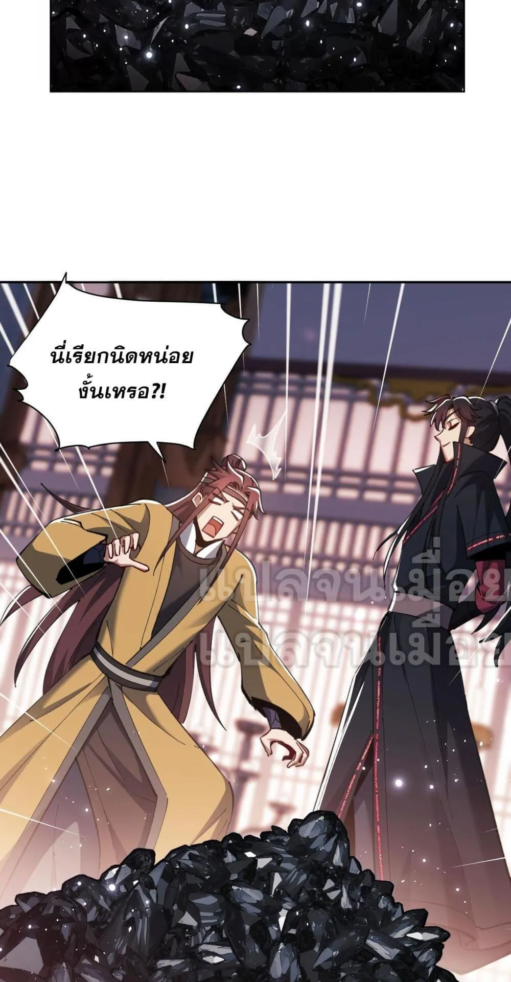 Devious Son of Heaven ตอนที่ 14 หน้า 33