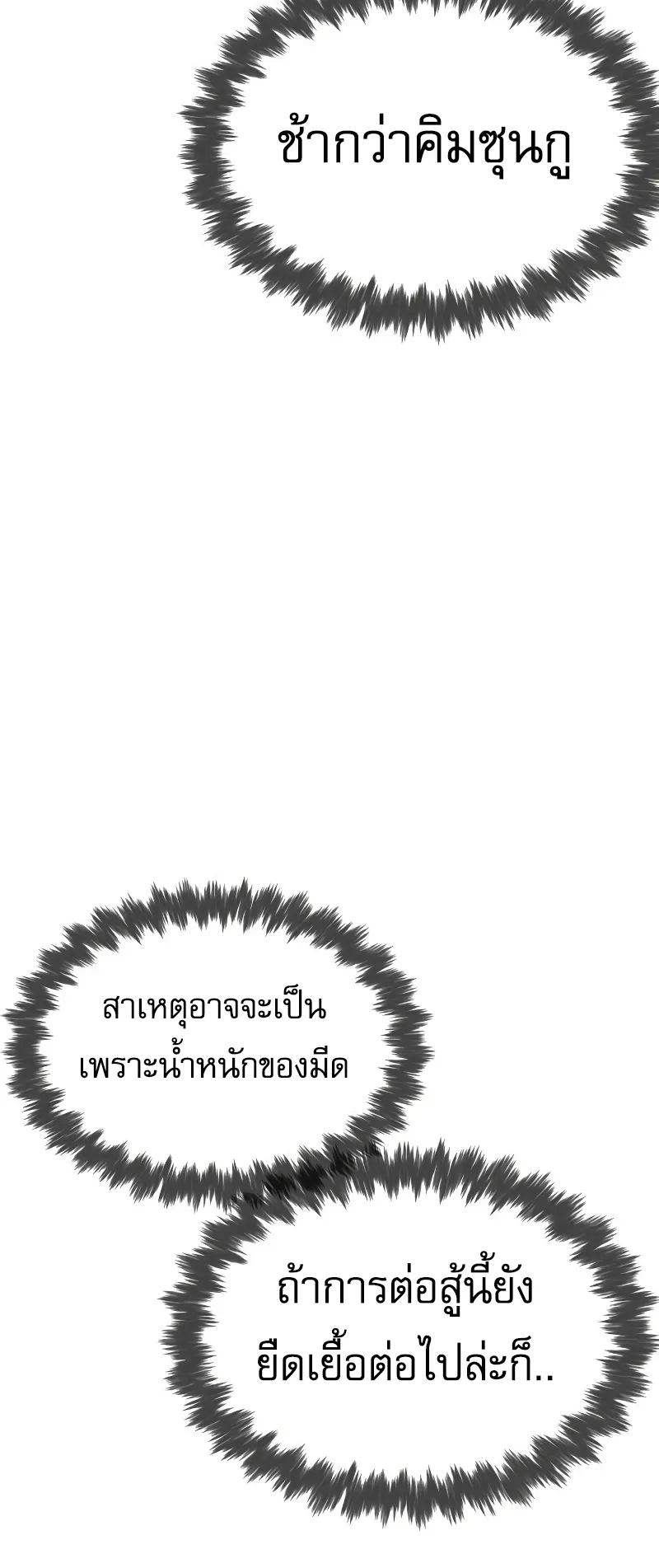 Killer Peter ตอนที่ 9 หน้า 75