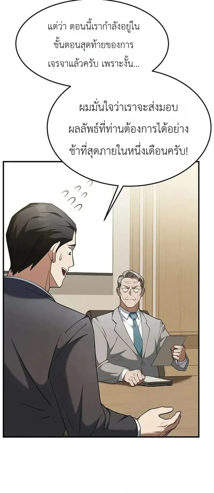 The Chairman Who Wants to Slack Off and Enjoy Life ตอนที่ 8 หน้า 36