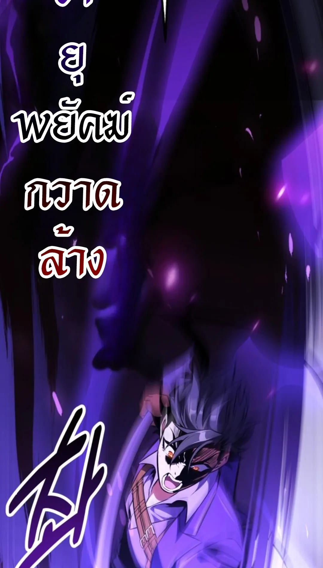 I Killed an Academy Player ตอนที่ 74 หน้า 173