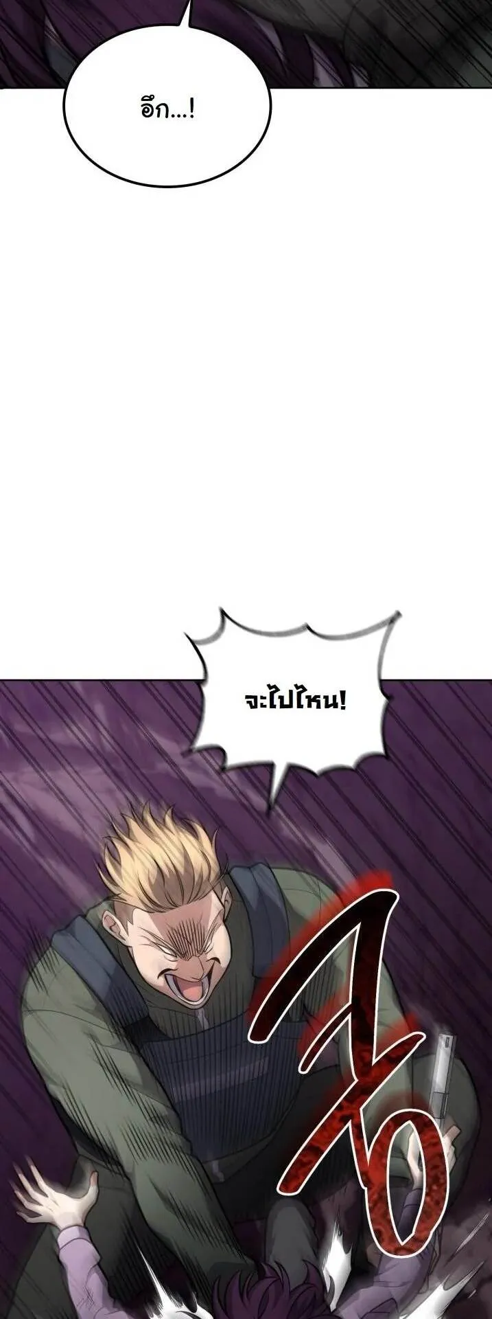 Kidnapped Dragons ตอนที่ 23 หน้า 17