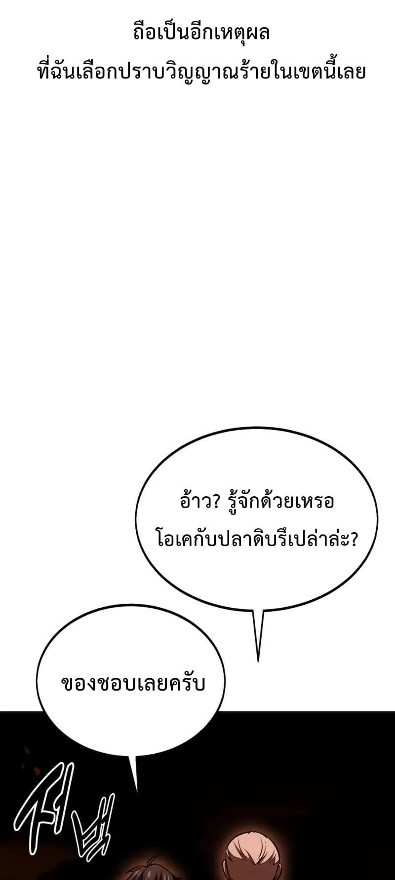 I Killed an Academy Player ตอนที่ 26 หน้า 32