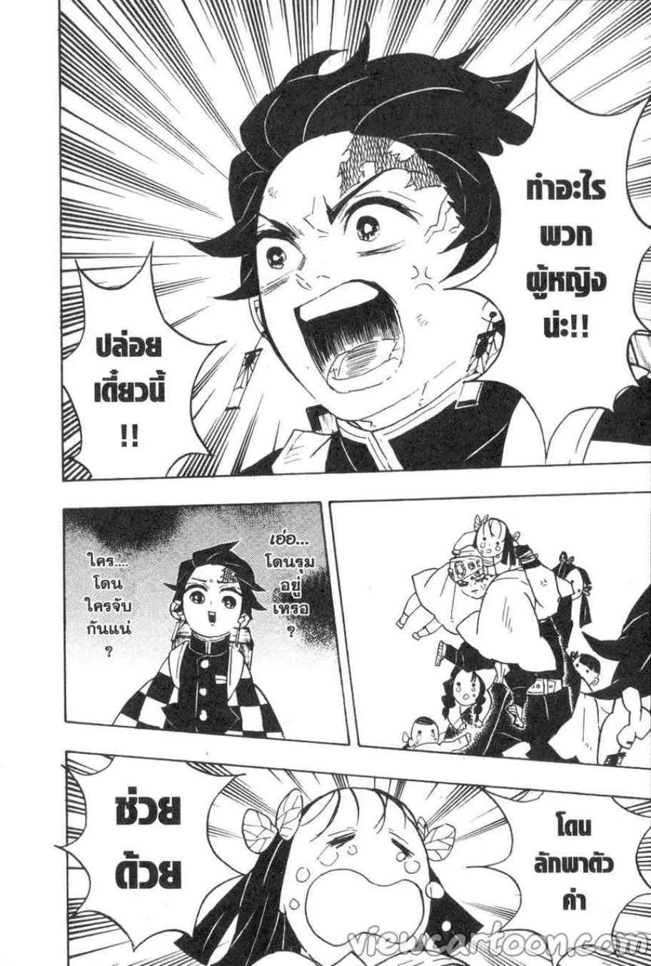 Kimetsu no yaiba ตอนที่ 70 หน้า 8