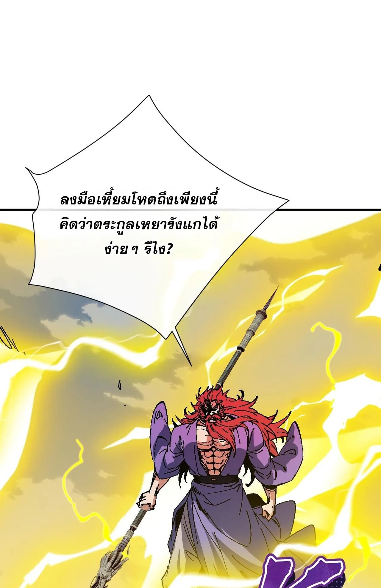 Devious Son of Heaven ตอนที่ 170 หน้า 17