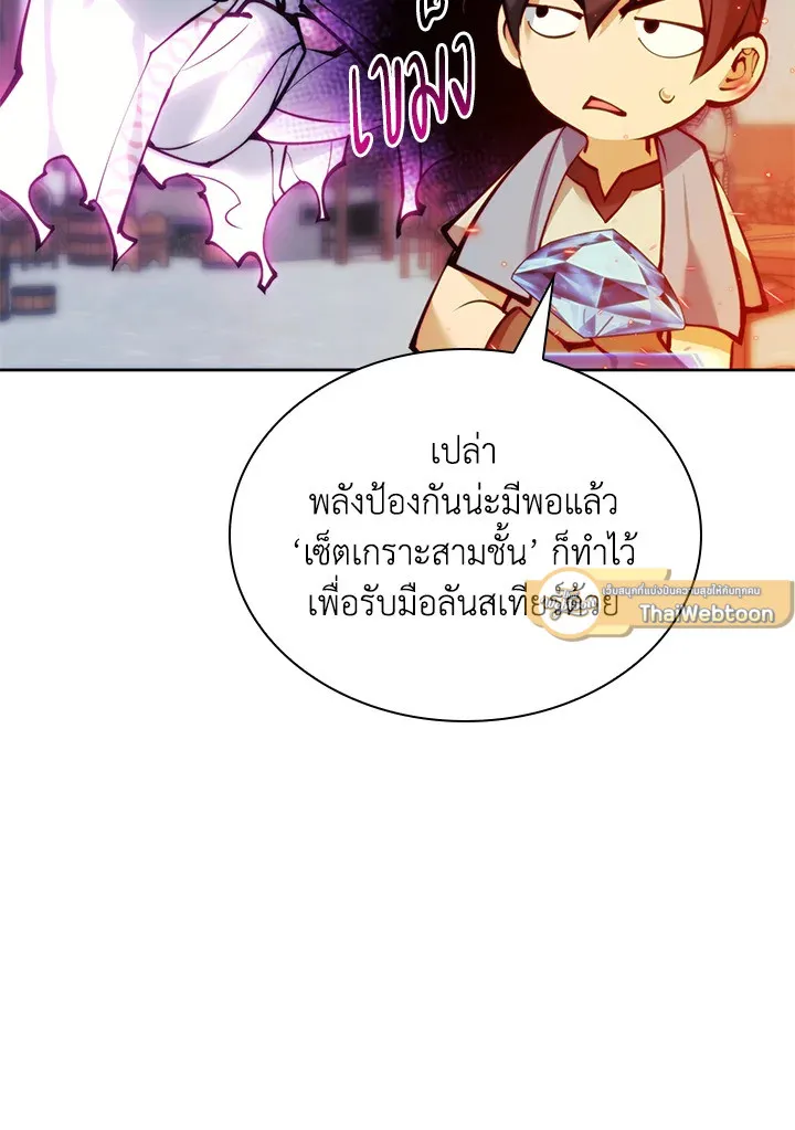 Overgeared ตอนที่ 238 หน้า 145