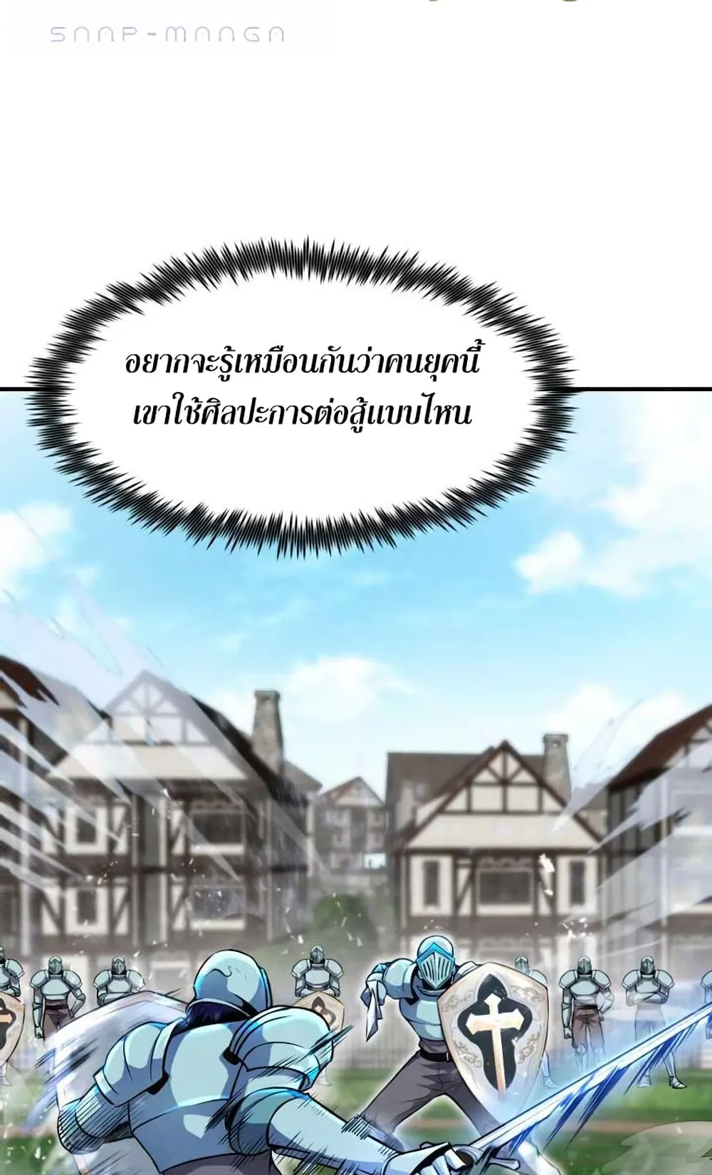 Standard of Reincarnation ตอนที่ 3 หน้า 86