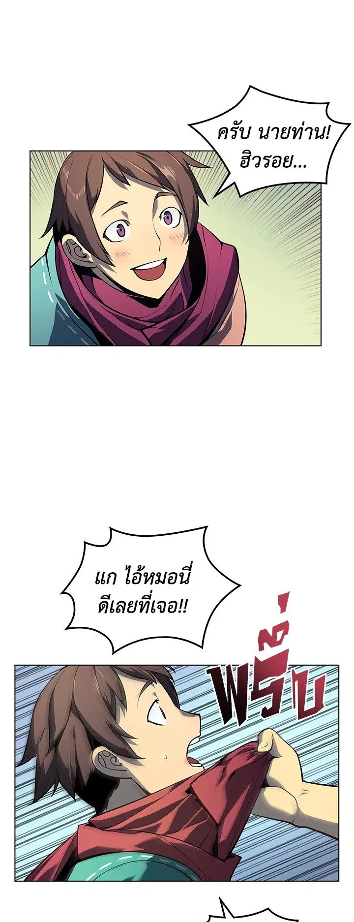 Overgeared ตอนที่ 36 หน้า 9