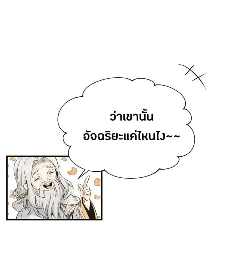 The Dark Magician Transmigrates After 66666 Years ตอนที่ 2 หน้า 34