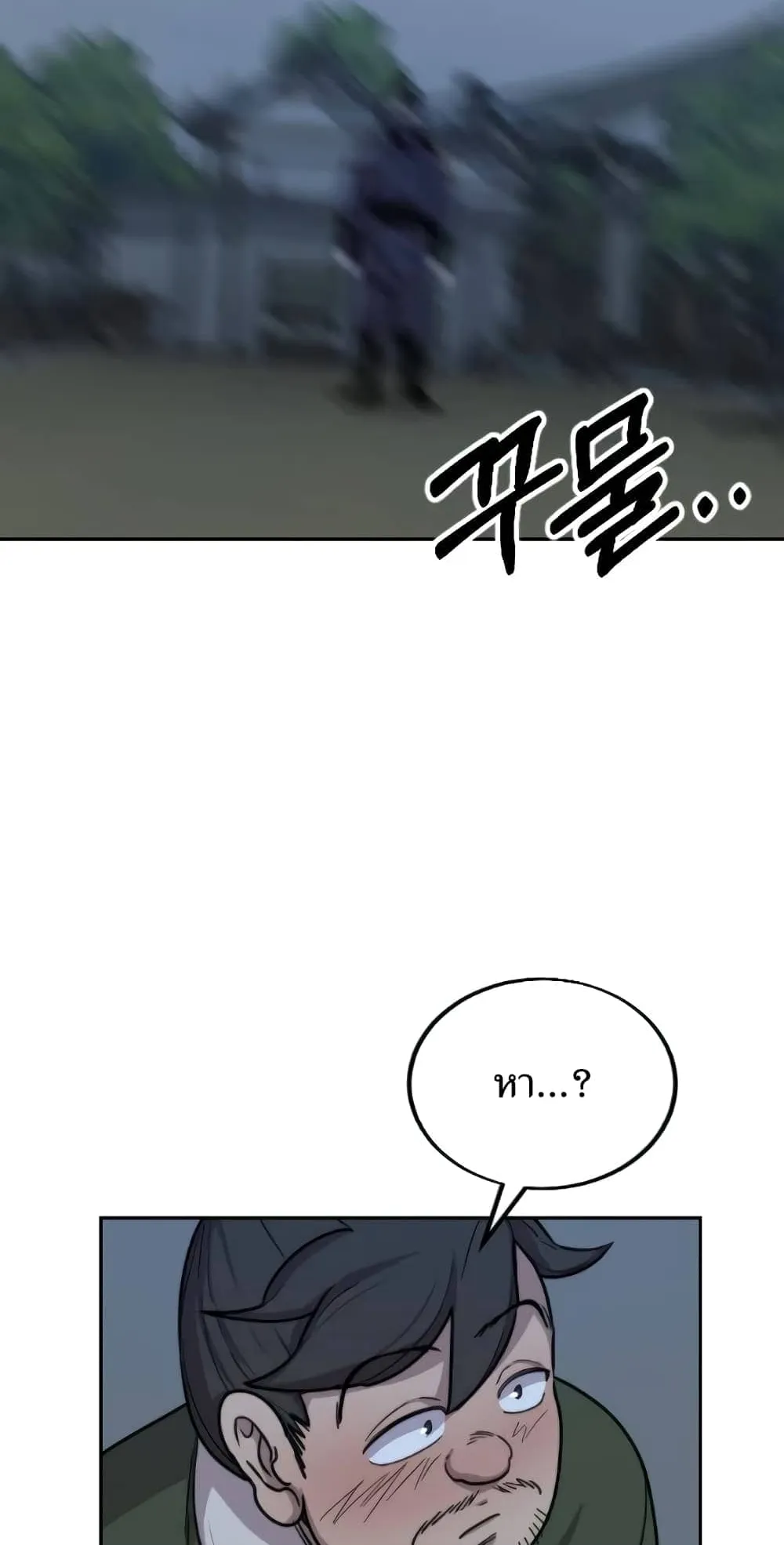 Return of the Flowery Mountain Sect ตอนที่ 6 หน้า 84