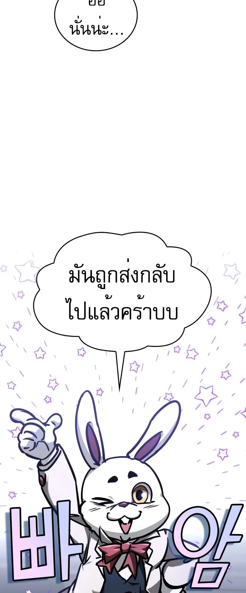 My Exclusive Tower Guide ตอนที่ 8 หน้า 58