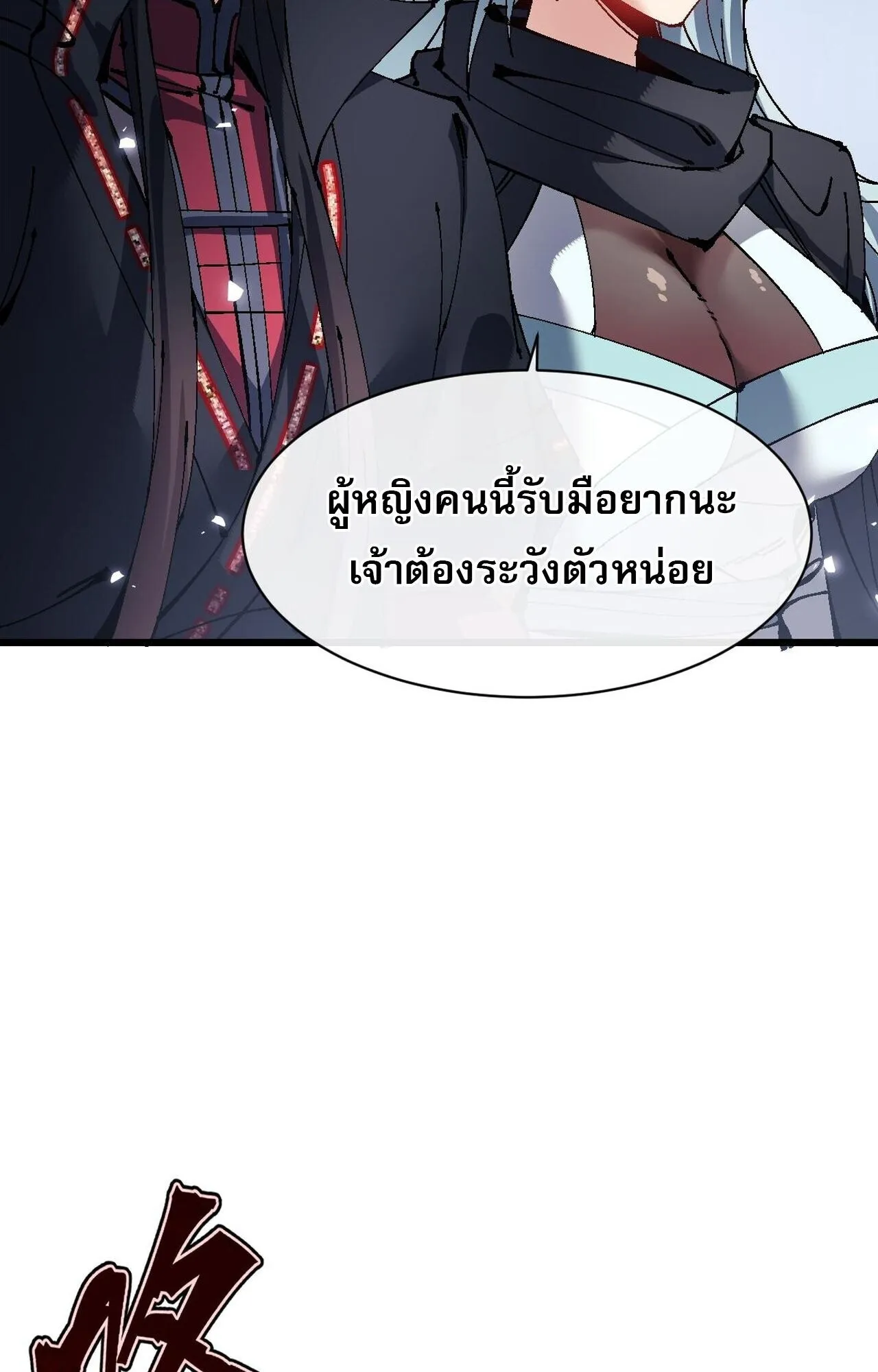 Devious Son of Heaven ตอนที่ 183 หน้า 41