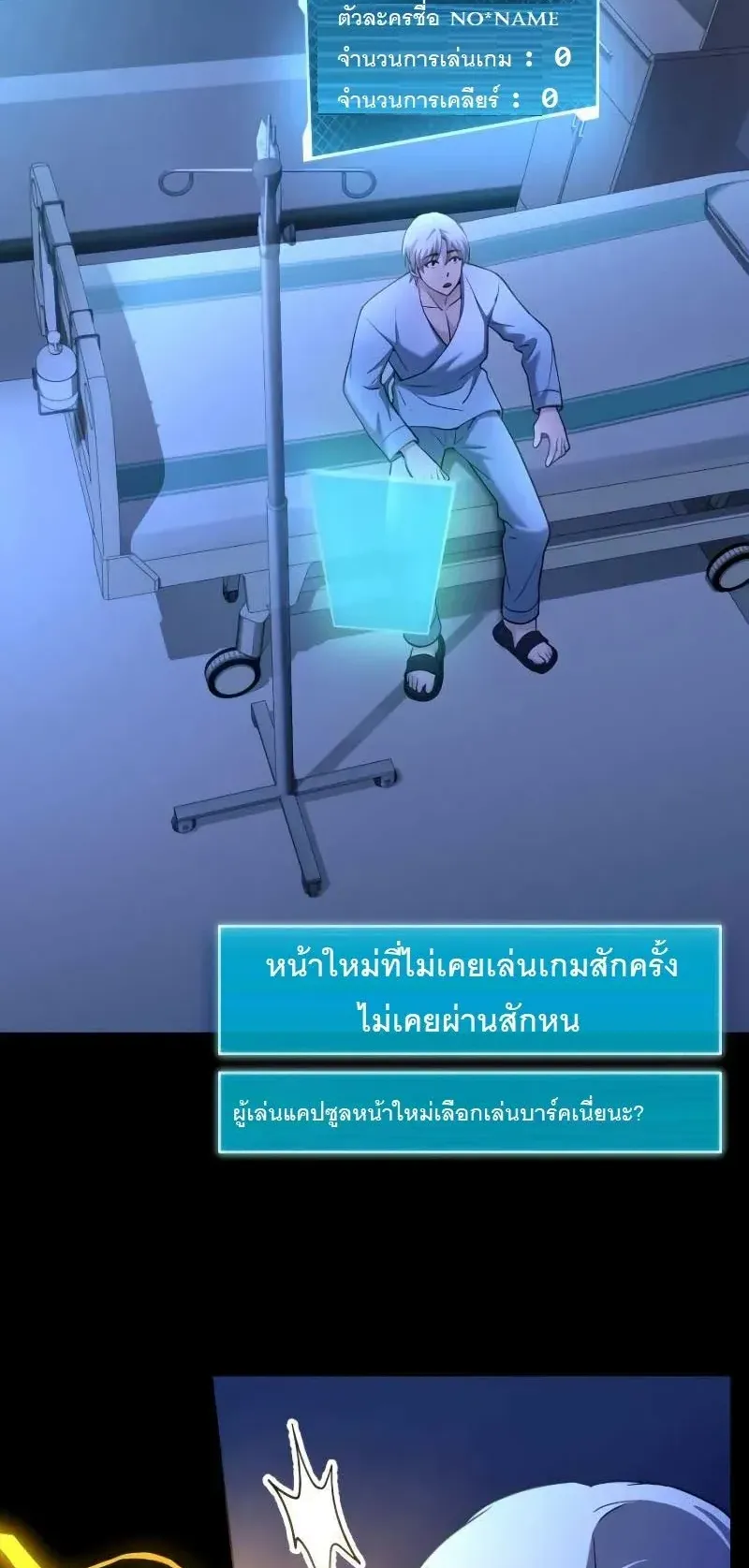 The Possessed Genius’ Gaming Stream ตอนที่ 2 หน้า 97