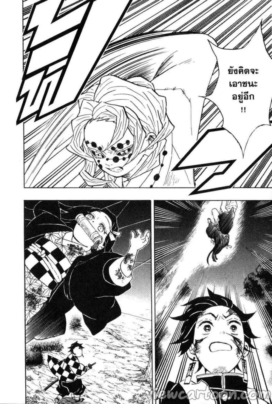 Kimetsu no yaiba ตอนที่ 39 หน้า 4