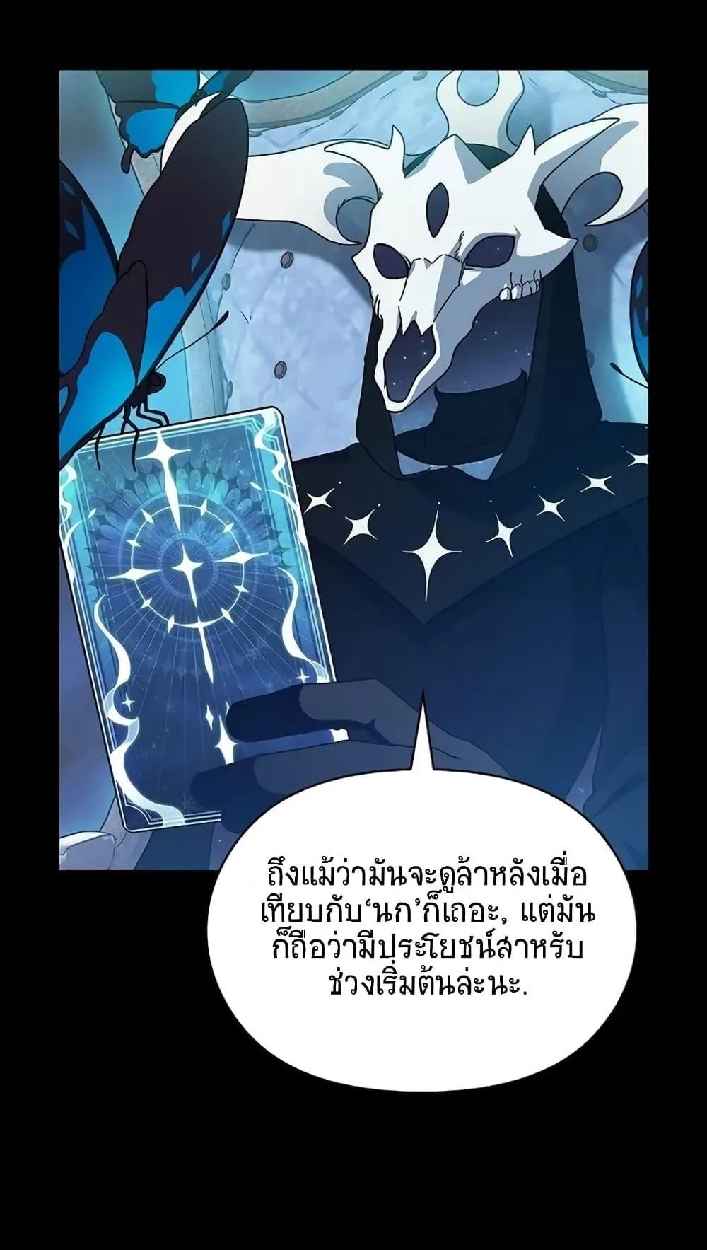 The Nebula’s Civilization ตอนที่ 2 หน้า 74