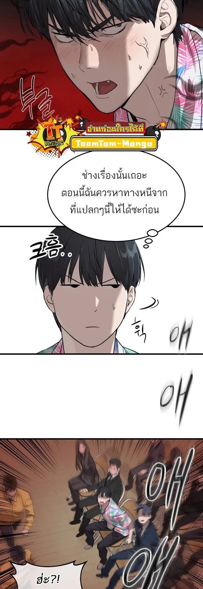 Special Civil Servant ตอนที่ 2 หน้า 46