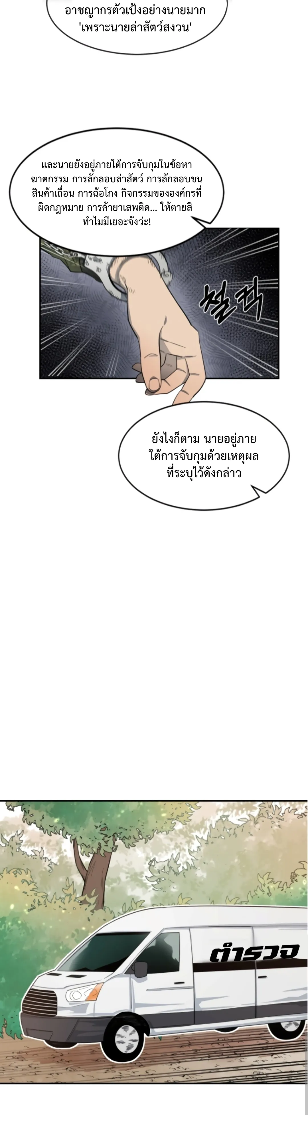 I Grow Stronger By Eating! ตอนที่ 1 หน้า 12