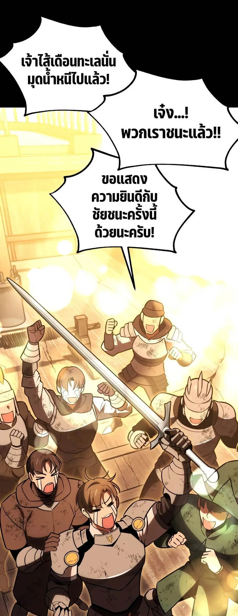 I Killed an Academy Player ตอนที่ 37 หน้า 82