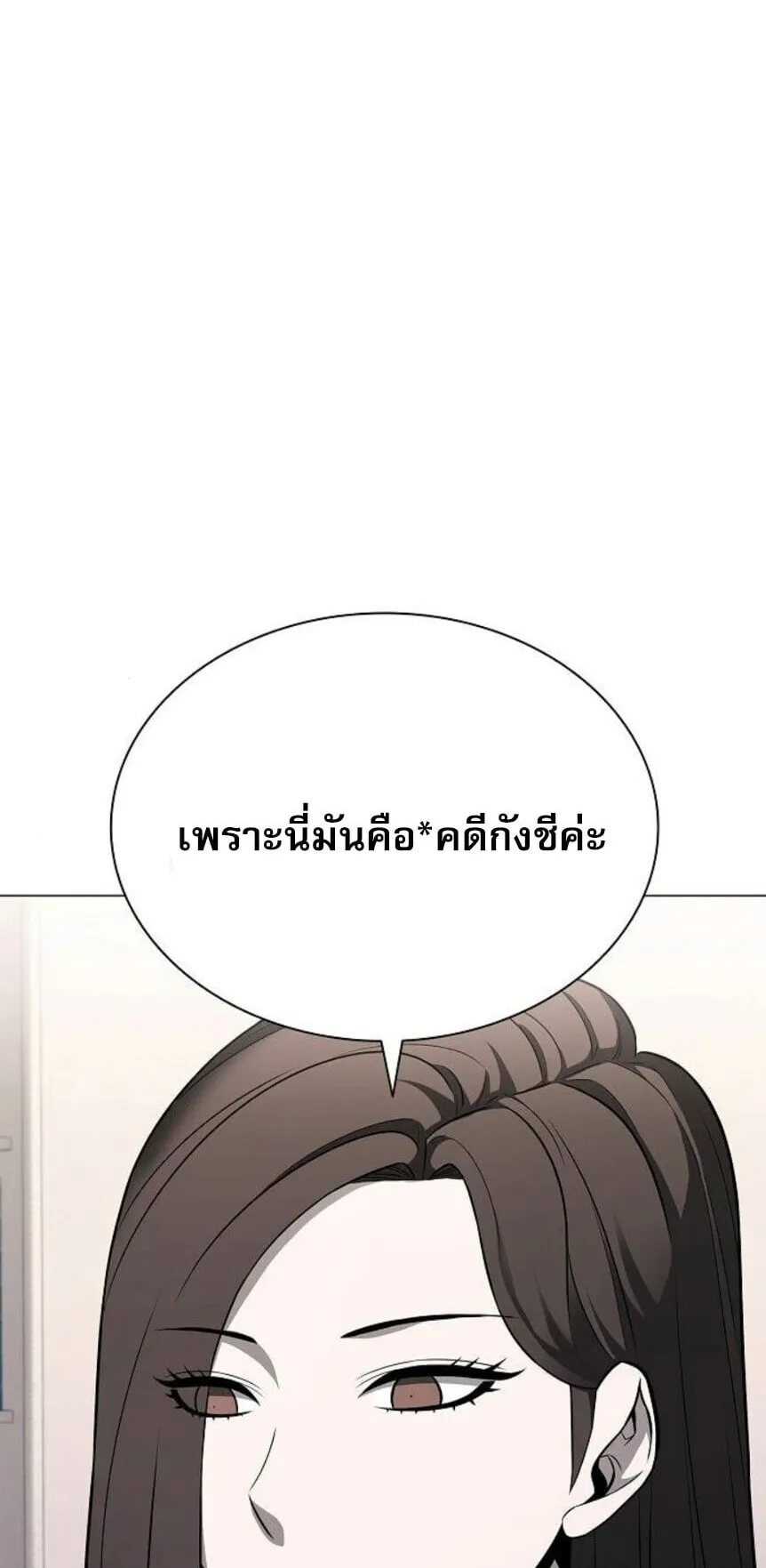 The Former Mercenary’s Life as a Prosecutor ตอนที่ 12 หน้า 26