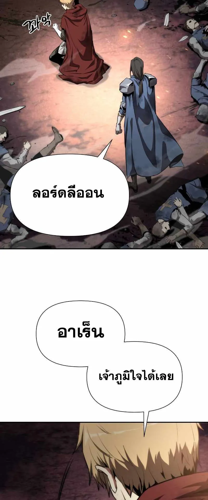 The Knight King Who Returned With a God ตอนที่ 1 หน้า 72