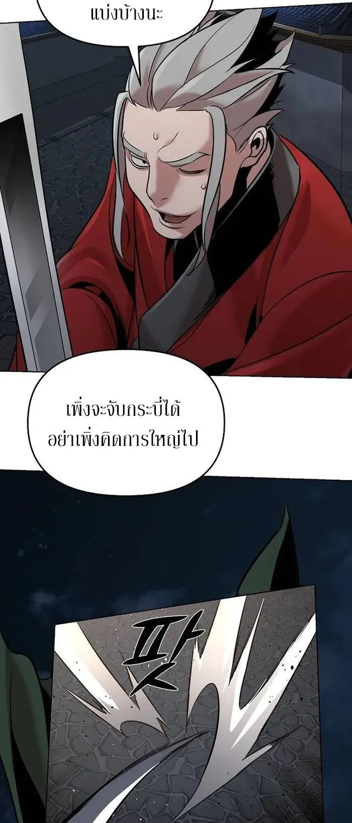 The Mysterious World’s Greatest Martial Artist Little Prince ตอนที่ 12 หน้า 40