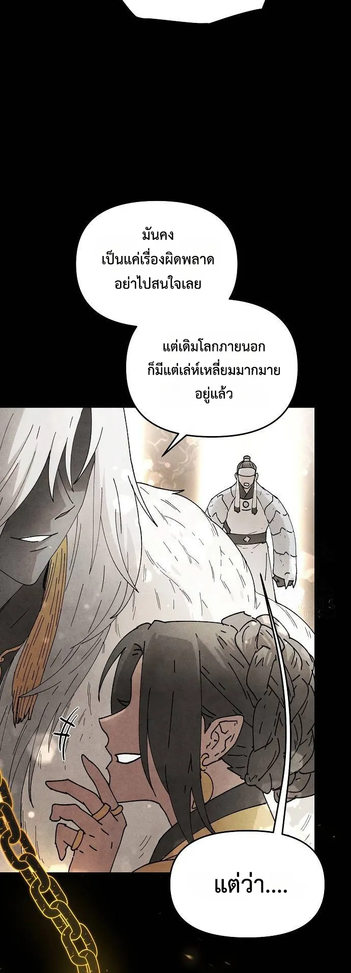Reincarnated into a Cursed Game ตอนที่ 4 หน้า 4