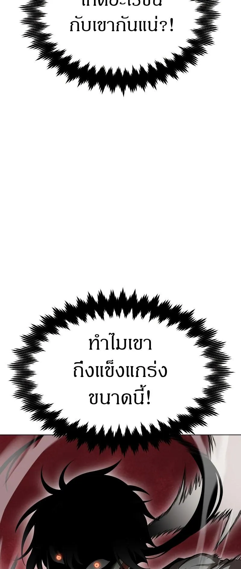 I Killed an Academy Player ตอนที่ 9 หน้า 25