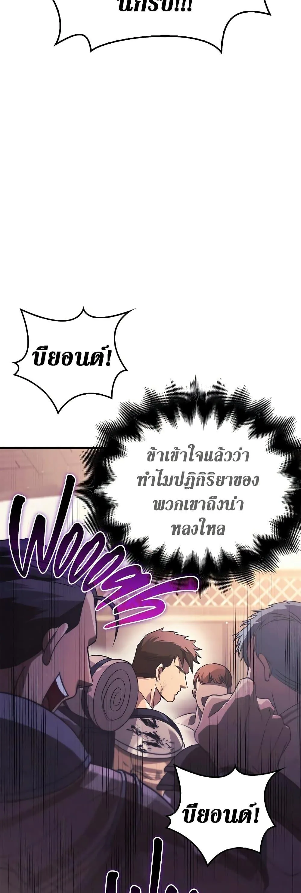 Surviving the Game as a Barbarian ตอนที่ 14 หน้า 21