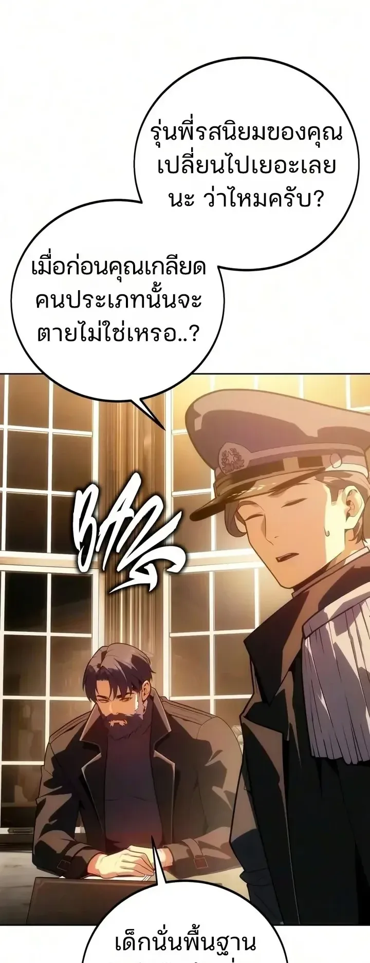 30 Years Since the Prologue ตอนที่ 15 หน้า 79