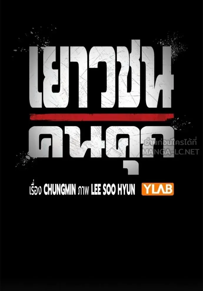 Juvenile Prison ตอนที่ 85 หน้า 47