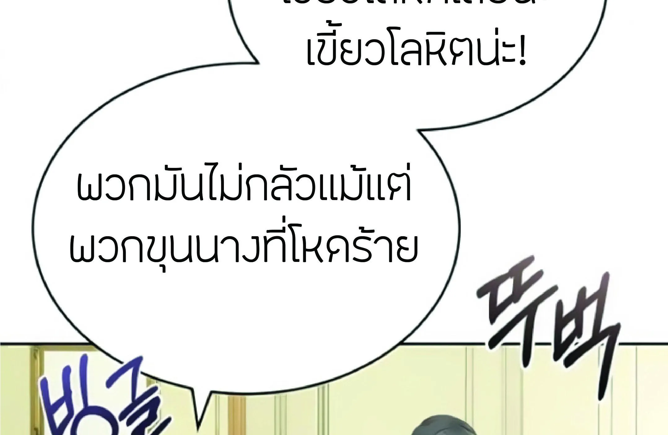 The Heavenly Demon Can’t Live a Normal Life ตอนที่ 2 หน้า 219