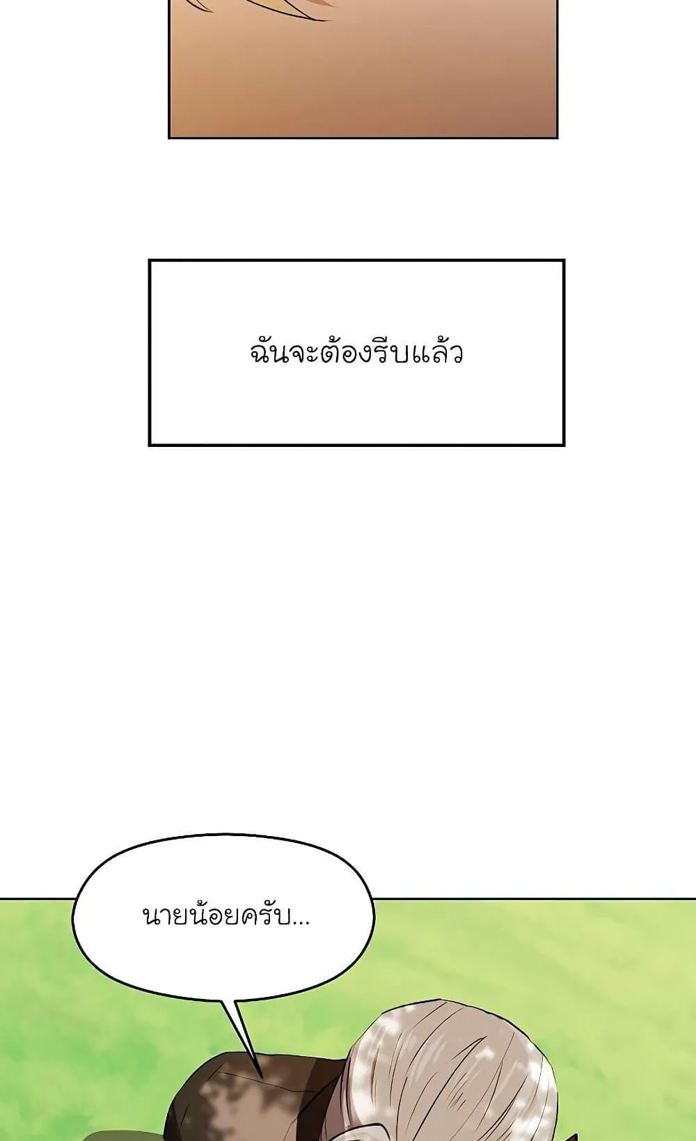 Archmage Transcending Through Regression ตอนที่ 3 หน้า 60