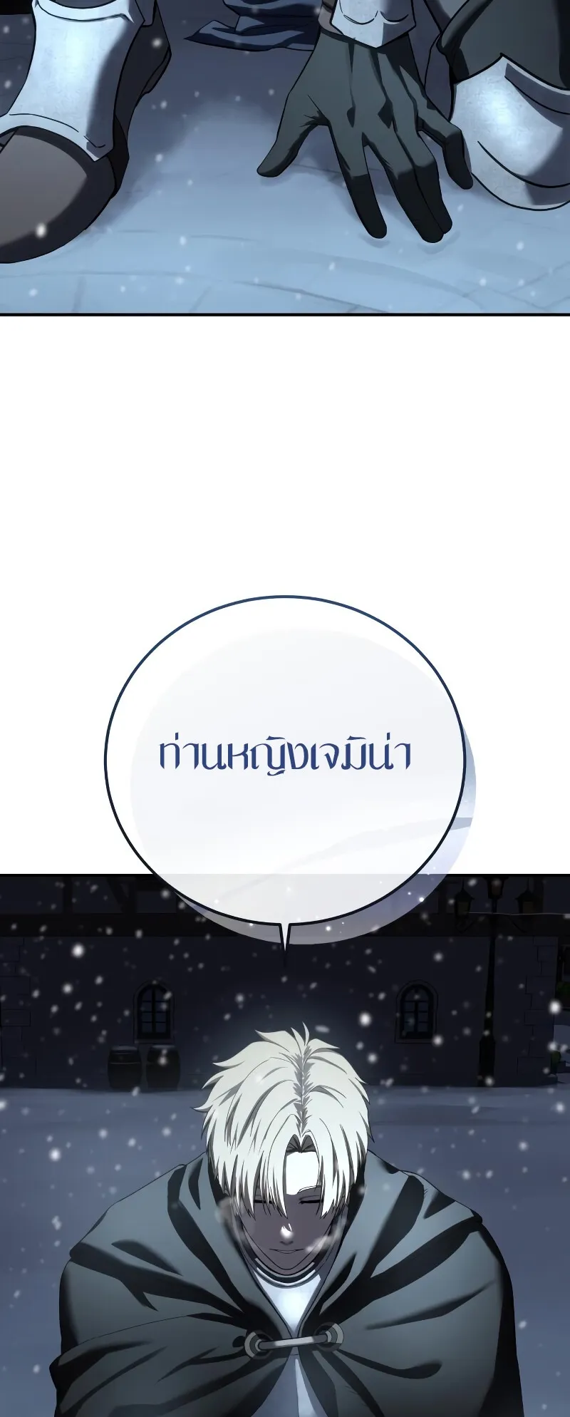 Star-Embracing Swordmaster ตอนที่ 96 หน้า 47