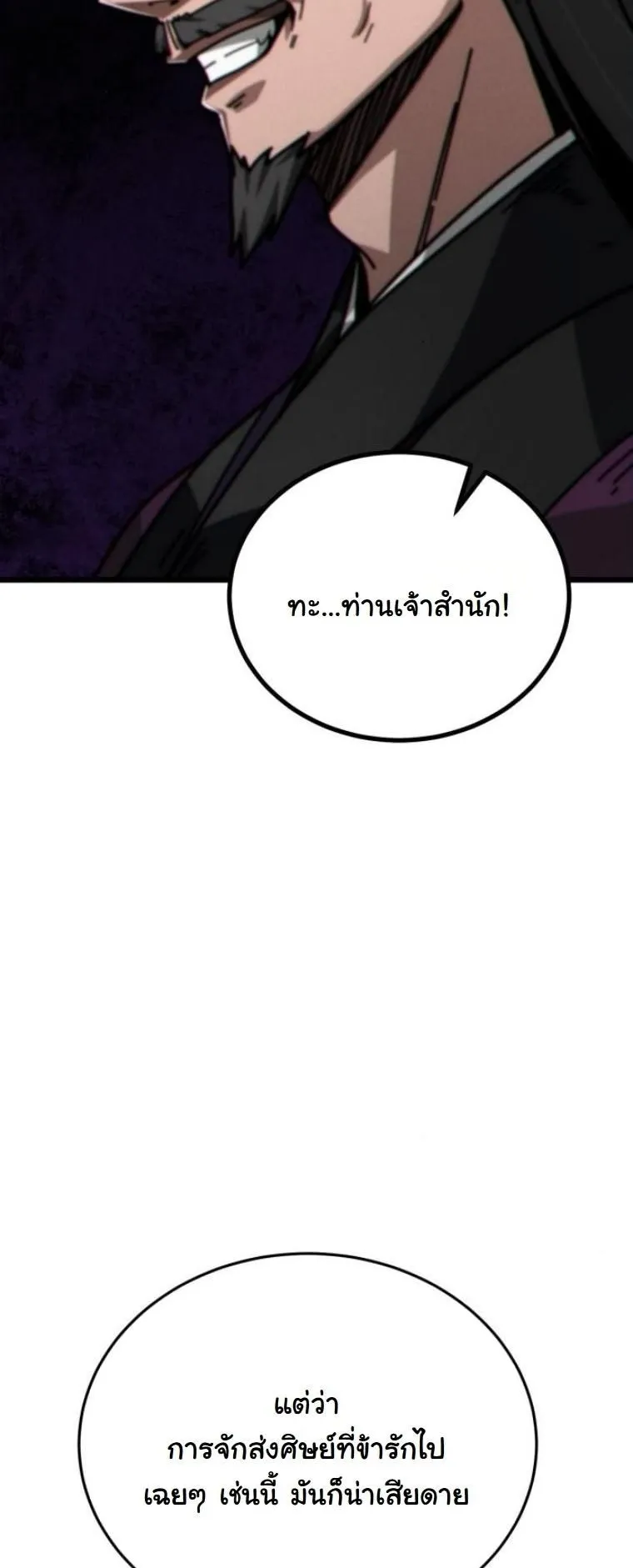 Initializing the Sect System ตอนที่ 6 หน้า 12