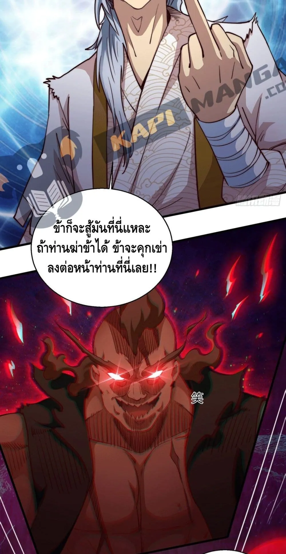 Invincible at The Start ตอนที่ 2 หน้า 46