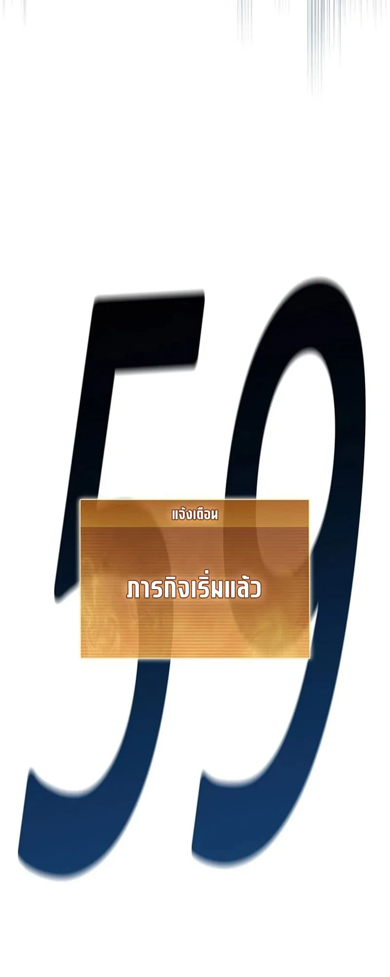 How to Survive Restructuring ตอนที่ 14 หน้า 64
