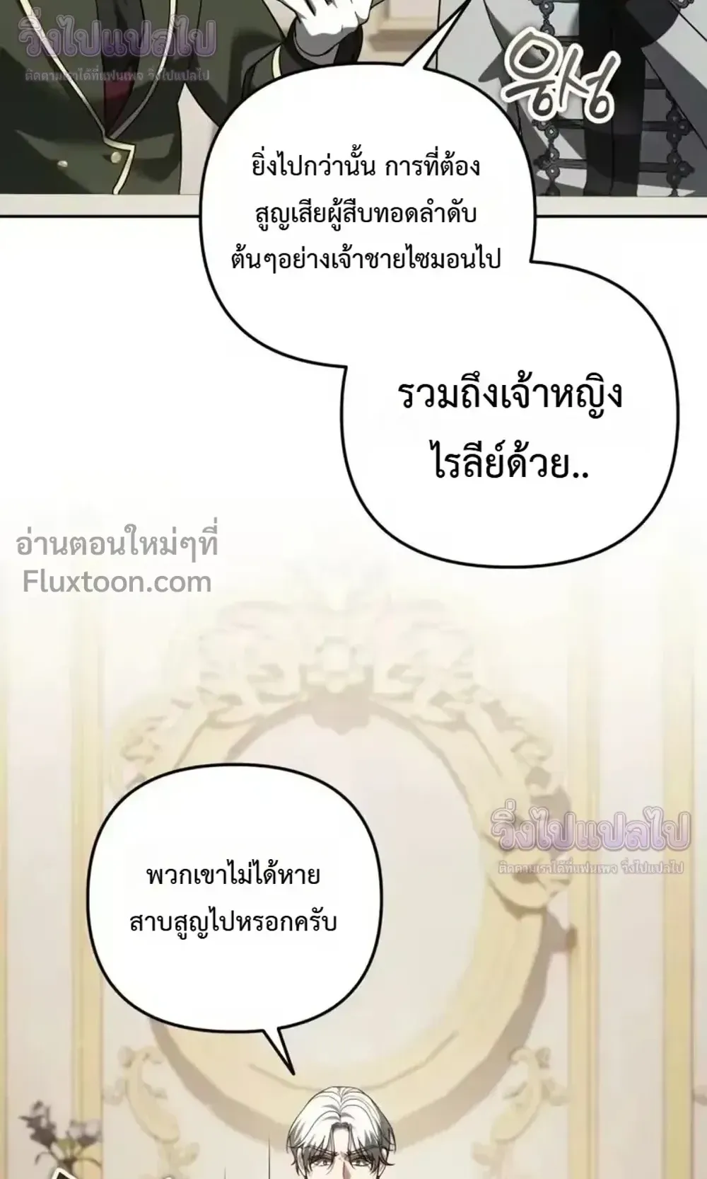 Sovereign of the Infinite Clones ตอนที่ 80 หน้า 24