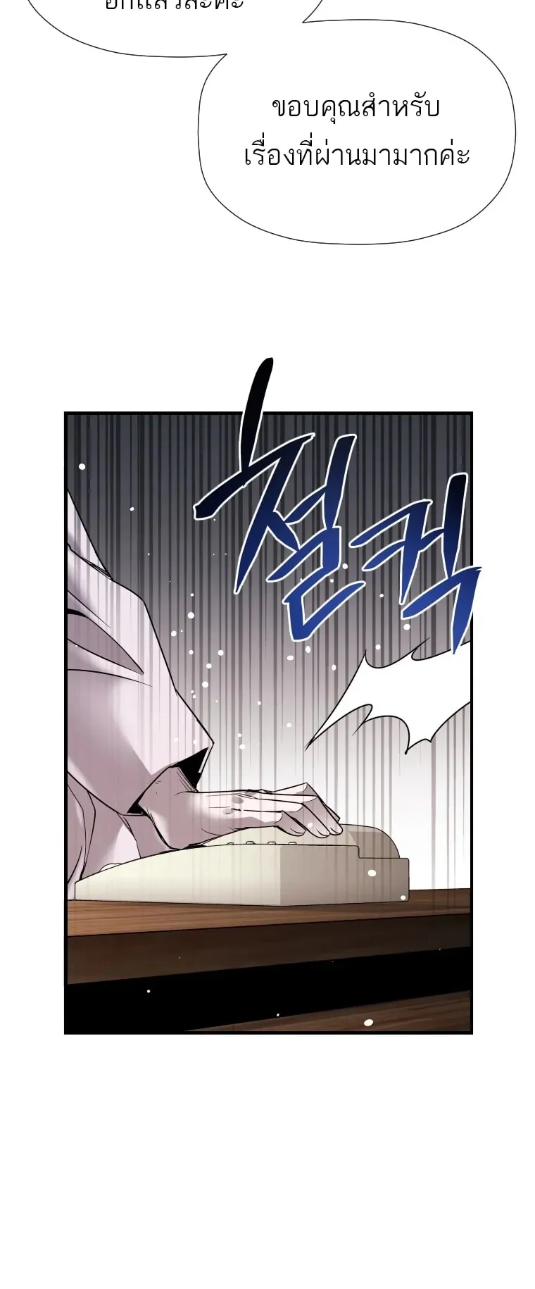 A Mystery Story – The Shaman ตอนที่ 2 หน้า 61