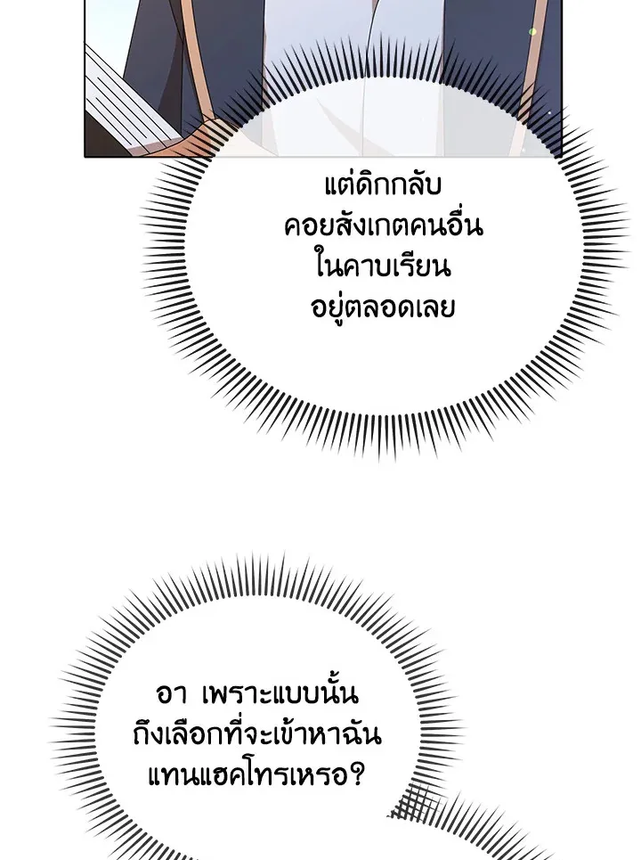 Necromancer Academy’s Genius Summoner Chapter 17 หน้า 17