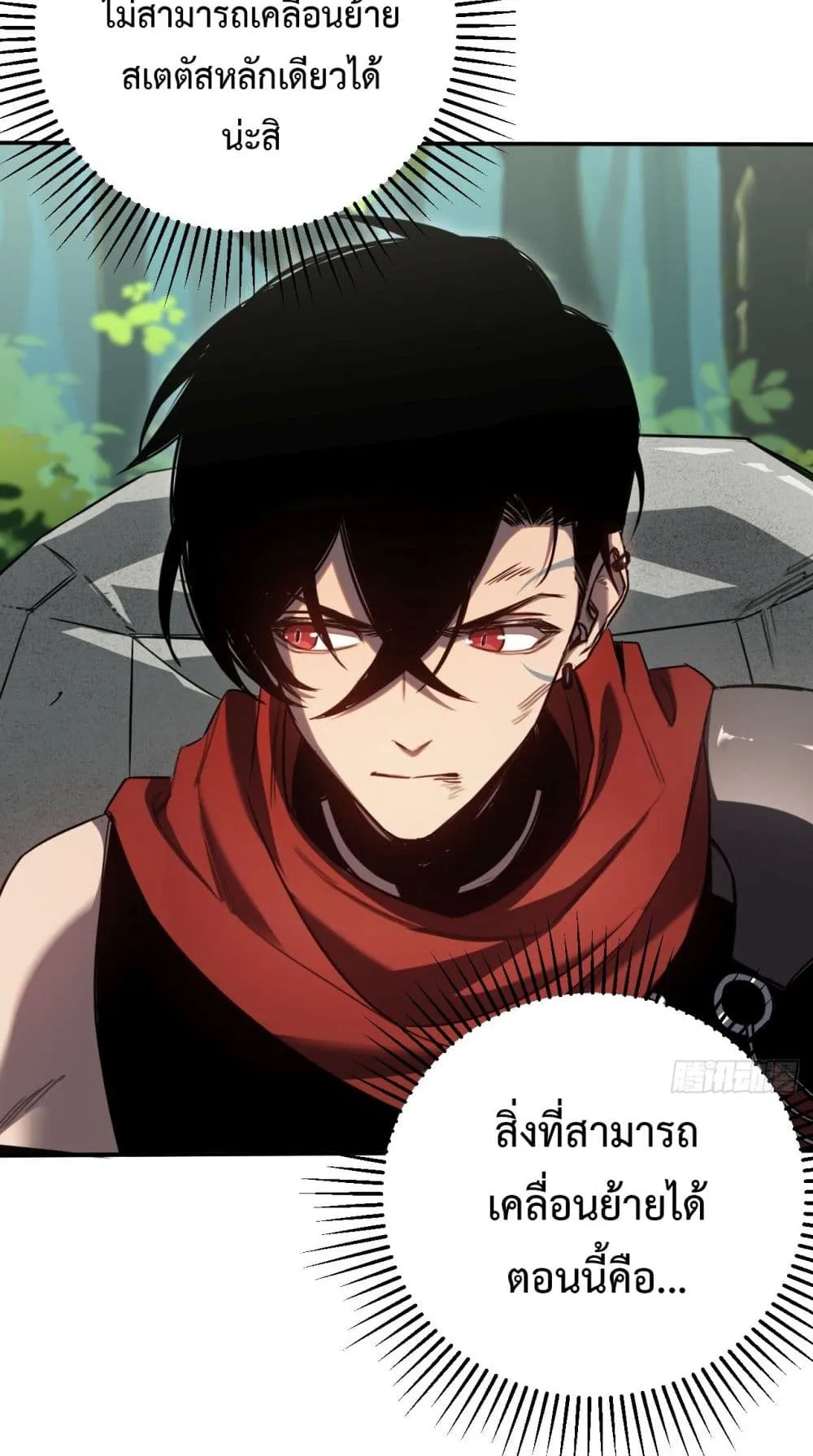 The Final Boss Became A Player ตอนที่ 6 หน้า 22