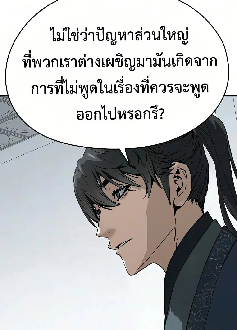 Absolute Regression ตอนที่ 106 หน้า 90