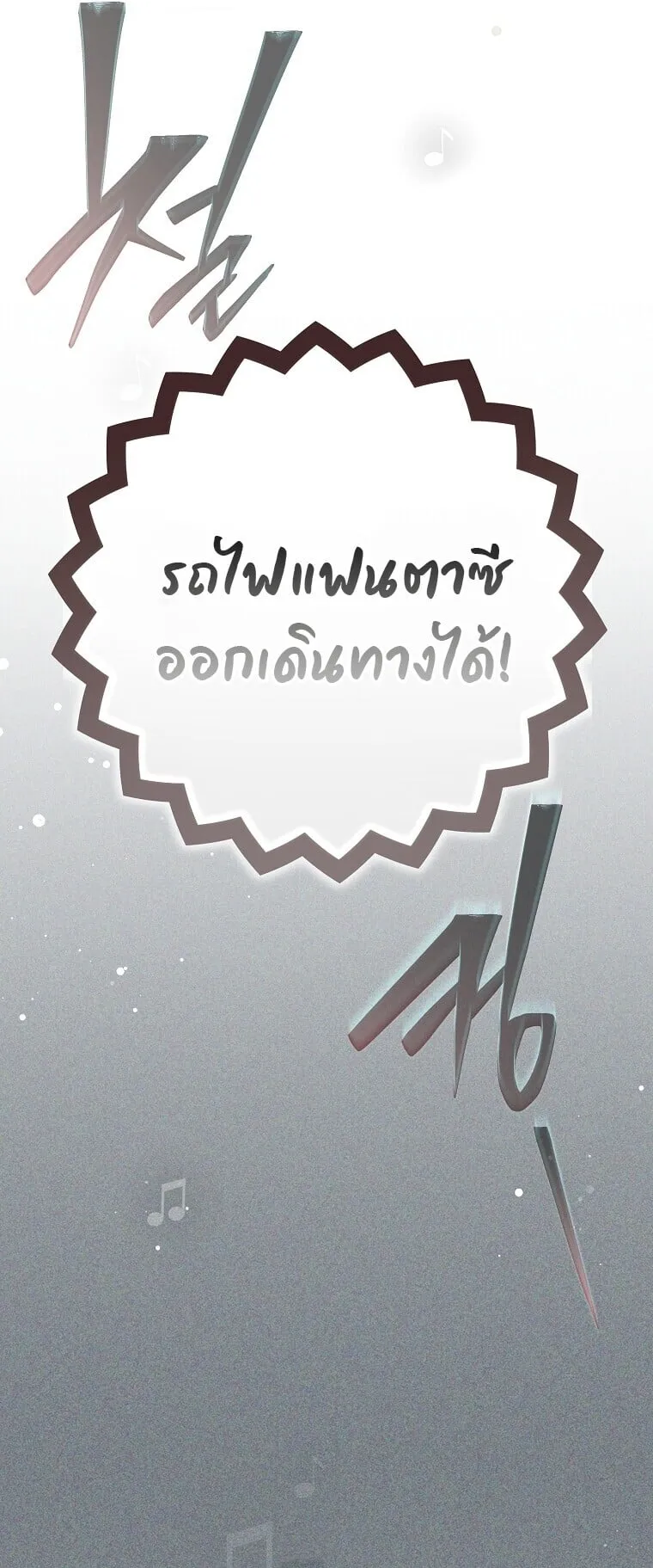 Got Dropped into a Ghost Story, Still Gotta Work ตอนที่ 25 หน้า 54