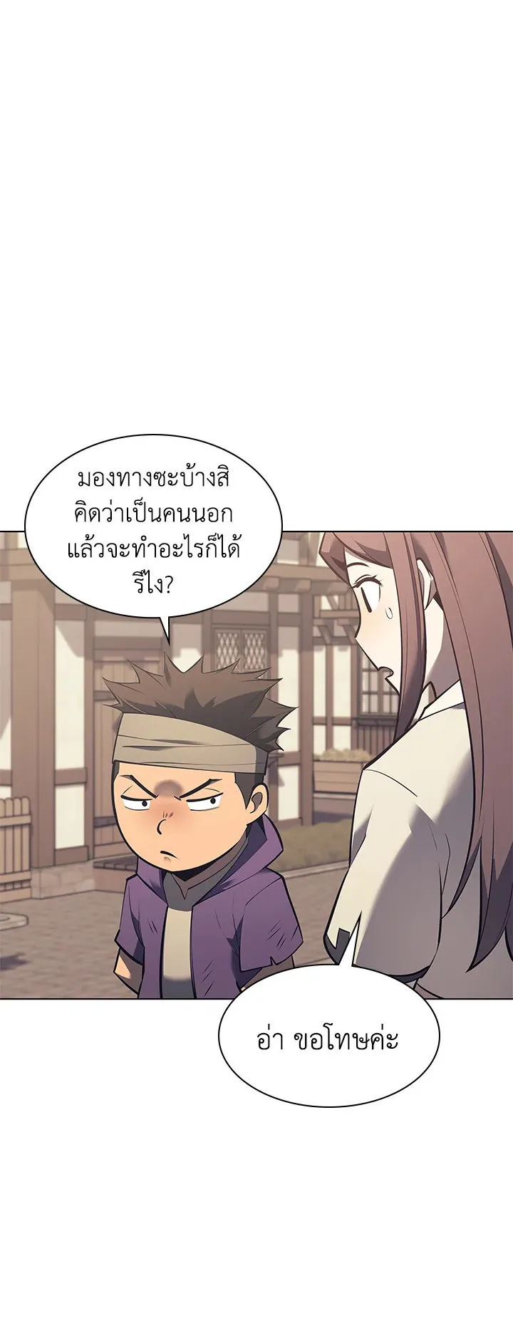 Overgeared ตอนที่ 103 หน้า 41
