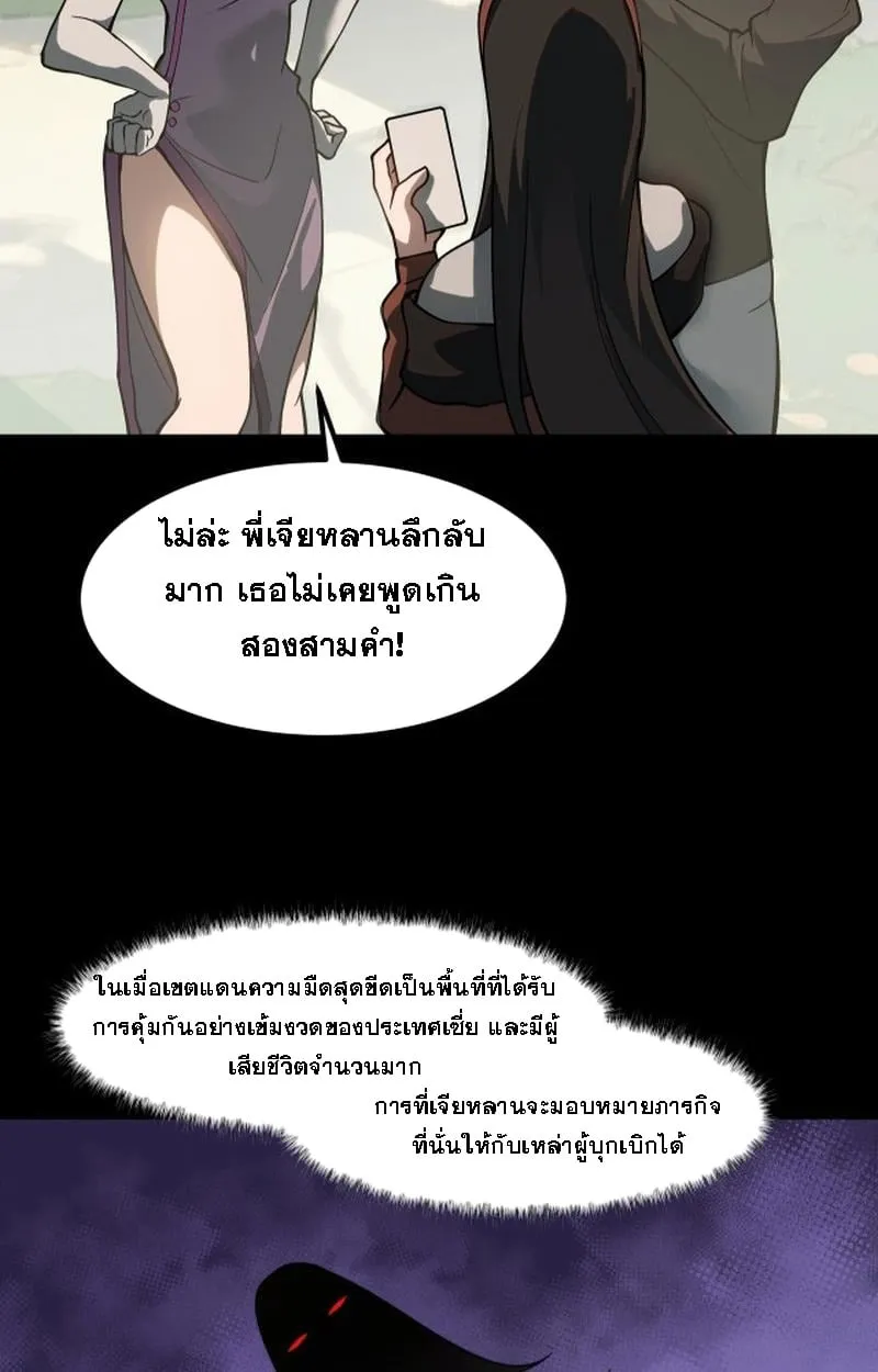After breaking up with the school beauty, I became a martial arts master ตอนที่ 21 หน้า 76