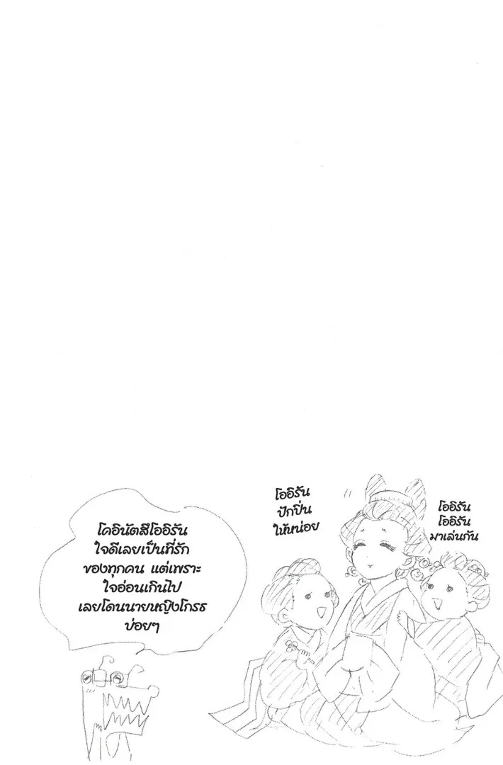 Kimetsu no yaiba ตอนที่ 71 หน้า 86
