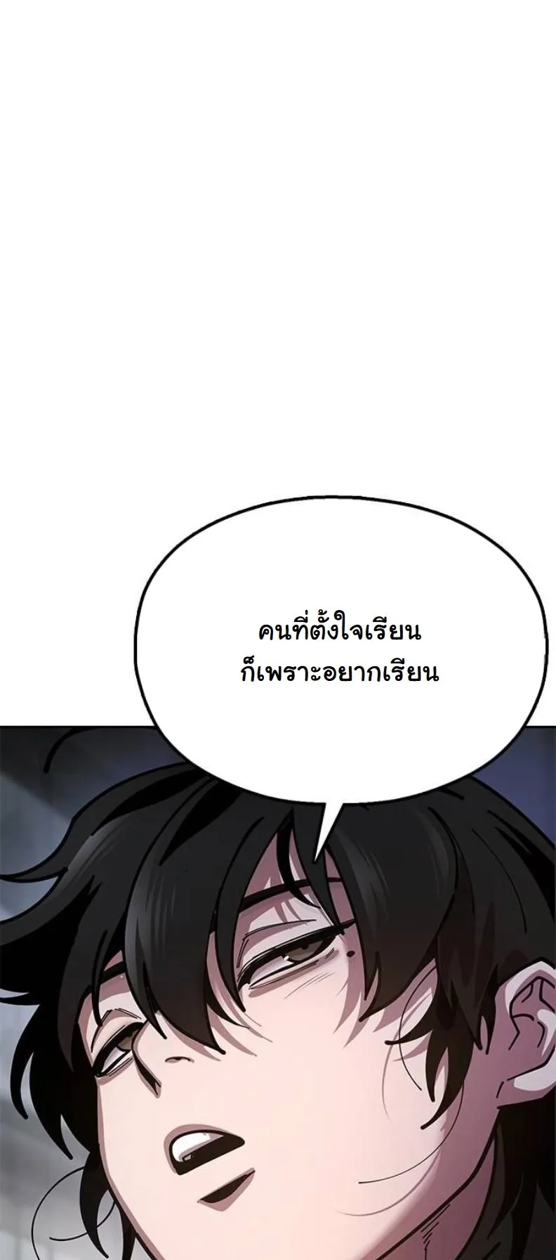 Chronicles of the Lazy Sovereign ตอนที่ 7 หน้า 73