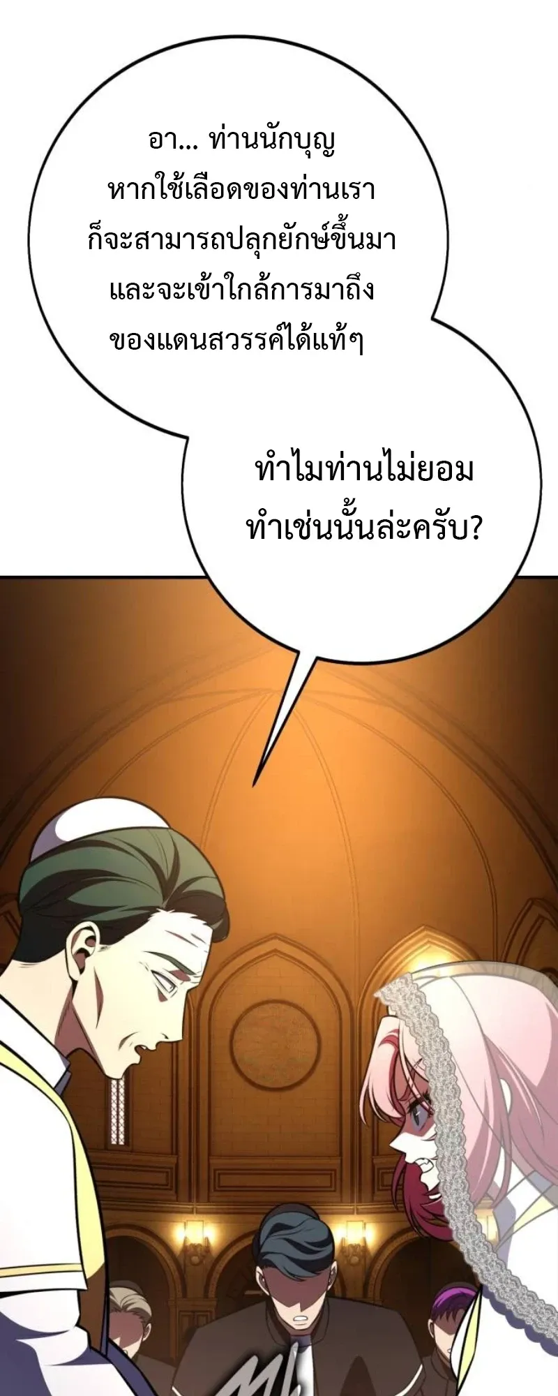 I Killed an Academy Player ตอนที่ 104 หน้า 99