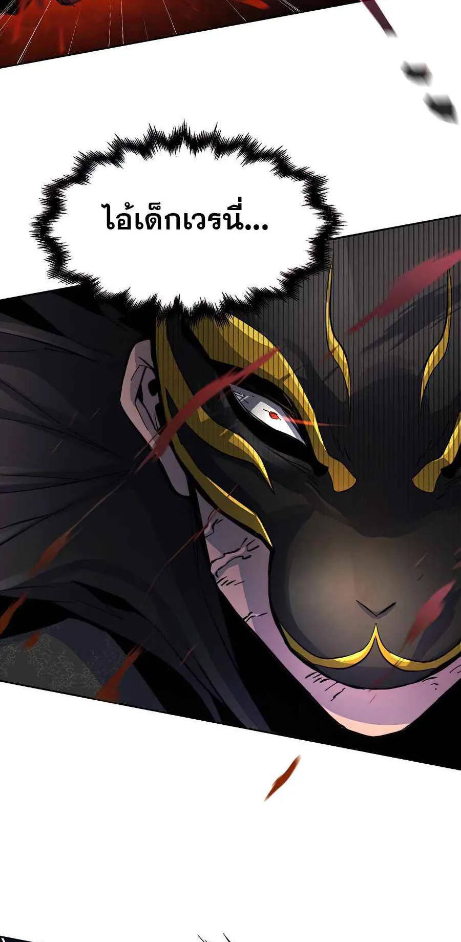 Return of the Mad Demon ตอนที่ 21 หน้า 58