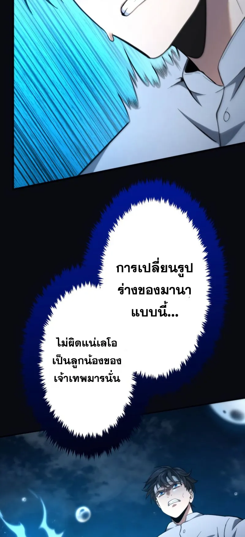 Regression of the Close Combat Mage ตอนที่ 16 หน้า 23